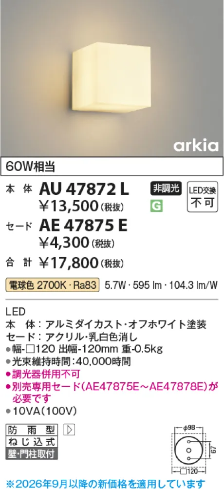 コイズミ照明 LEDブラケット本体(セード別売) AU47872L