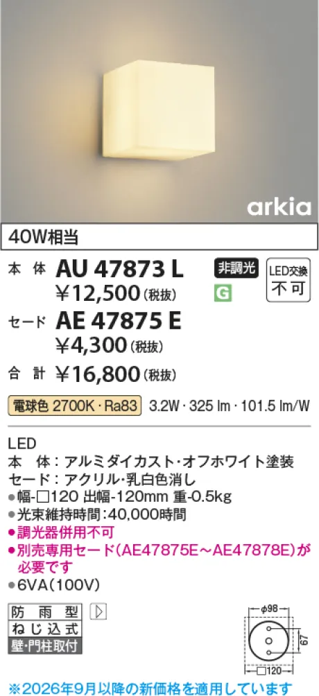 コイズミ照明 LEDブラケット本体(セード別売) AU47873L