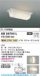 AB39703L