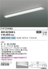 AH42568L