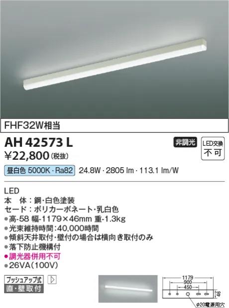 AH42573L
