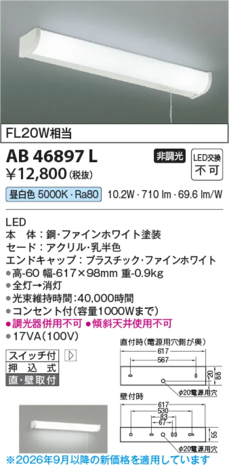コイズミ照明 LED流し元灯 AB46897L