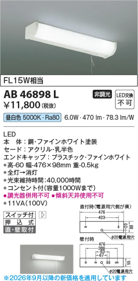 コイズミ照明 LED流し元灯 AB46898L