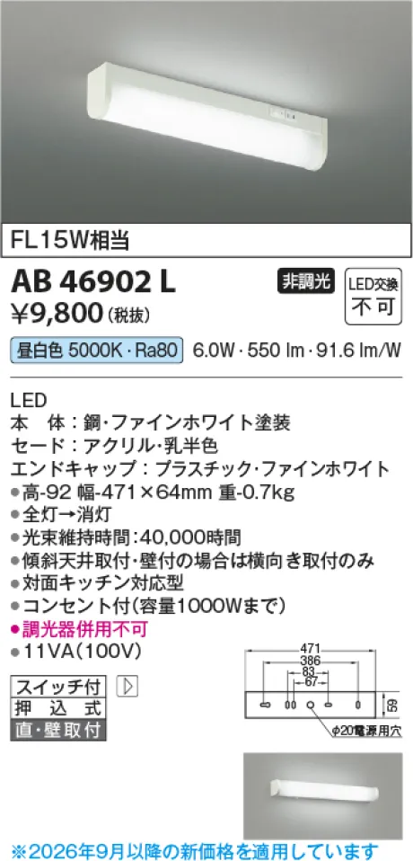コイズミ照明 LED流し元灯 AB46902L