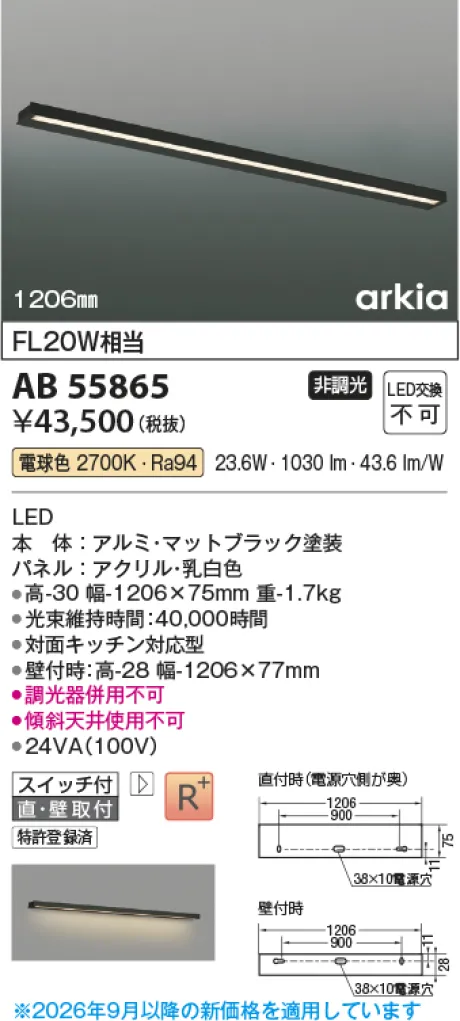 コイズミ照明 LEDキッチンライト AB55865