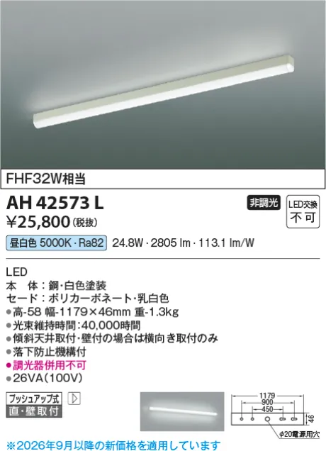 コイズミ照明 LEDキッチンライト AH42573L