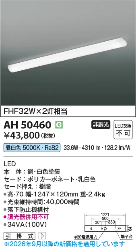 コイズミ照明 LEDキッチンライト AH50460