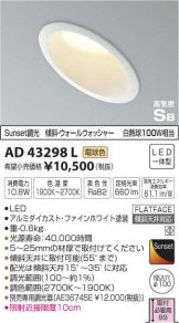 AD43298L
