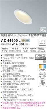 AD44900L