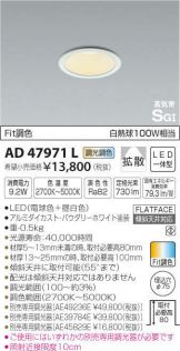 AD47971L
