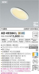 AD49384L