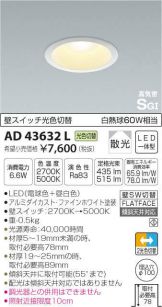 AD43632L