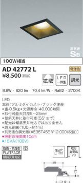 AD42772L