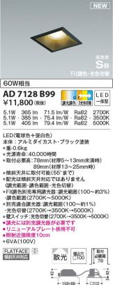 AD7128B99