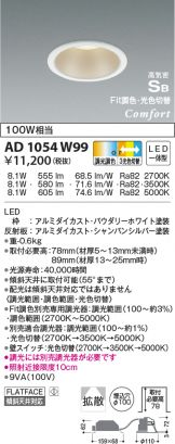 AD1054W99