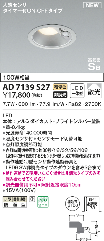 激安特価 コイズミ照明 人感センサ付ポーチ灯 タイマー付ON-OFFタイプ AU47348L fucoa.cl
