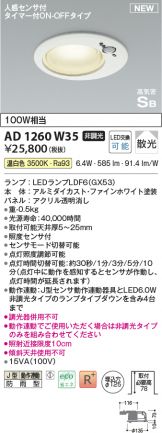 AD1260W35