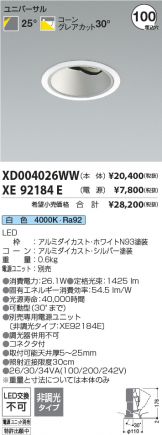 XD004026WW-XE92184E