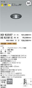 XD92507-X...