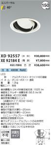 XD92557-X...