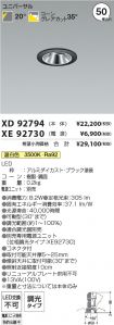 XD92794-X...