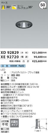 XD92829-XE92720