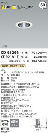 XD93296-XE92181E