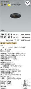 XD93338-X...
