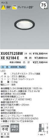 XU057525BW-XE92184E