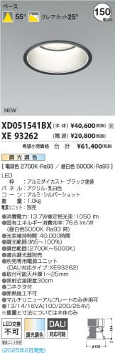XD051541BX