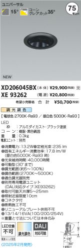 XD206045BX