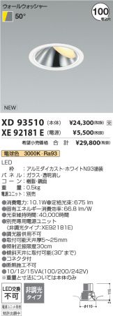 XD93510-XE92181E