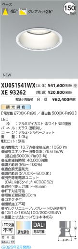 XU051541WX