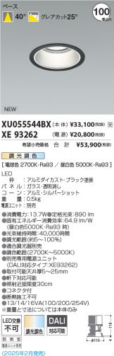 XU055544BX