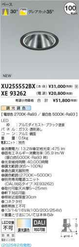 XU255552BX