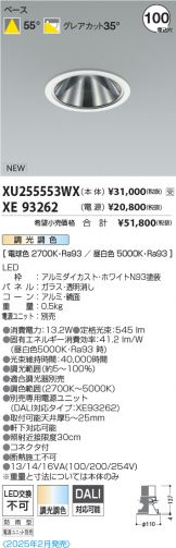 XU255553WX