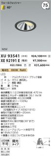 XU93541-X...