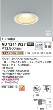 AD1211W27