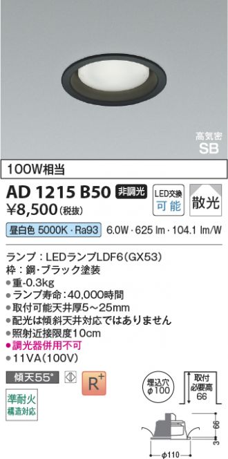 AD1215B50
