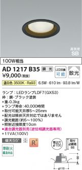 AD1217B35