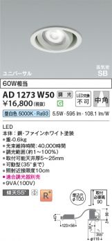 AD1273W50