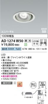AD1274W50