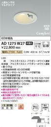 AD1275W27