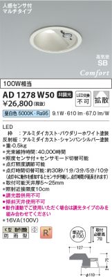 AD1278W50