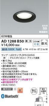 AD1288B50