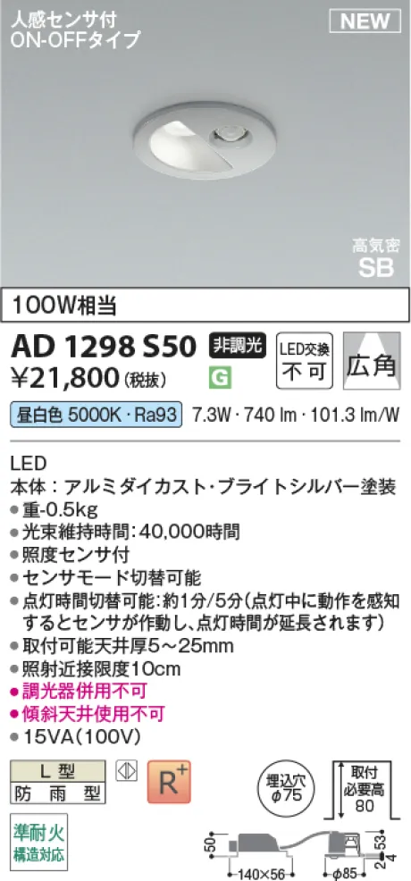 AD1298S50