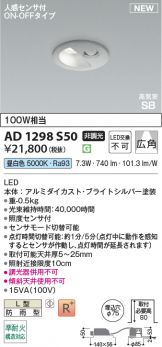 AD1298S50