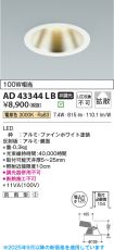 AD43344LB