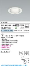 AD43369LB