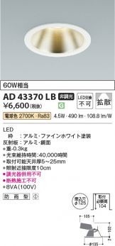 AD43370LB